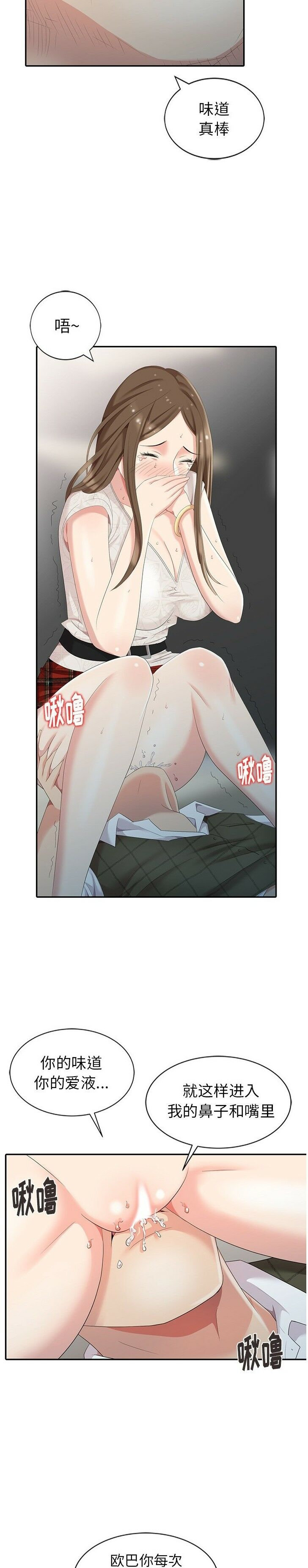 不速之客 第5章 第19页