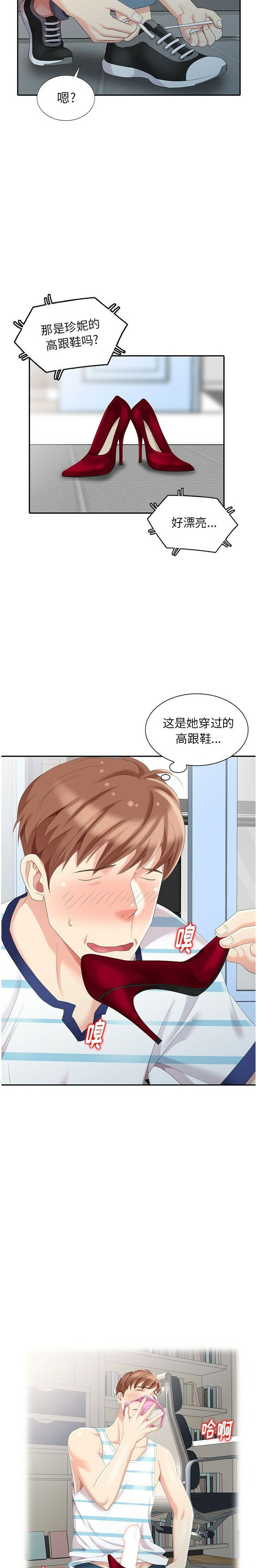 不速之客 第6章 第9页