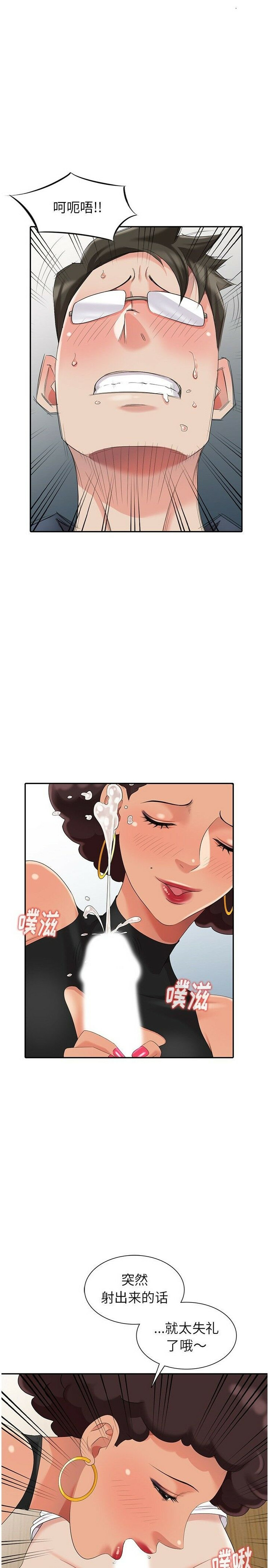 不速之客 第8章 第7页