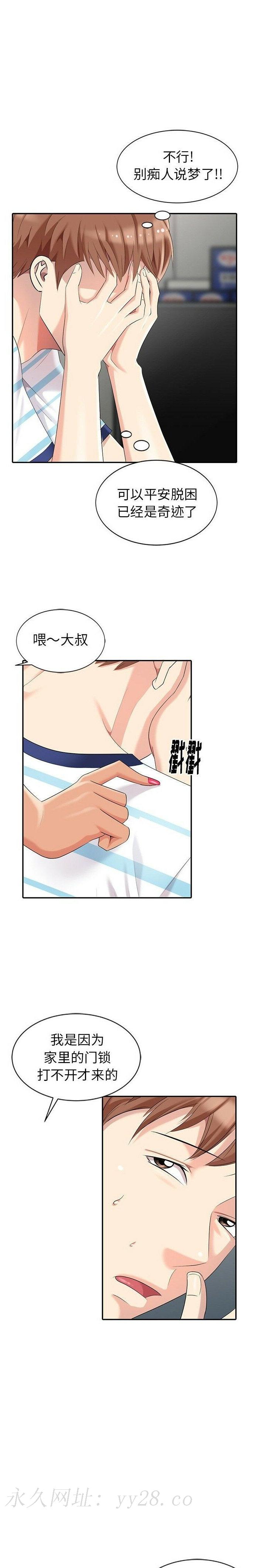 不速之客 第8章 第10页