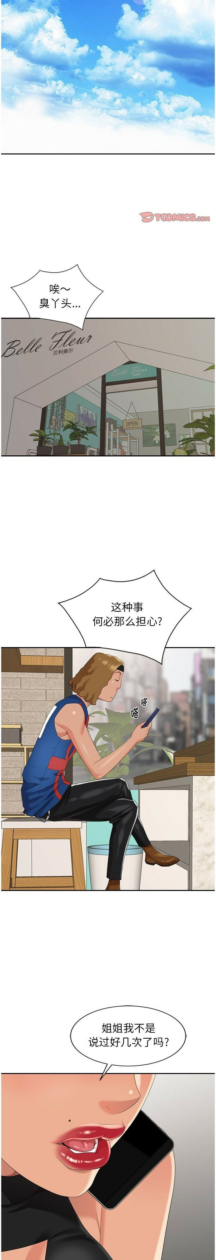 不速之客 第8章 第9页