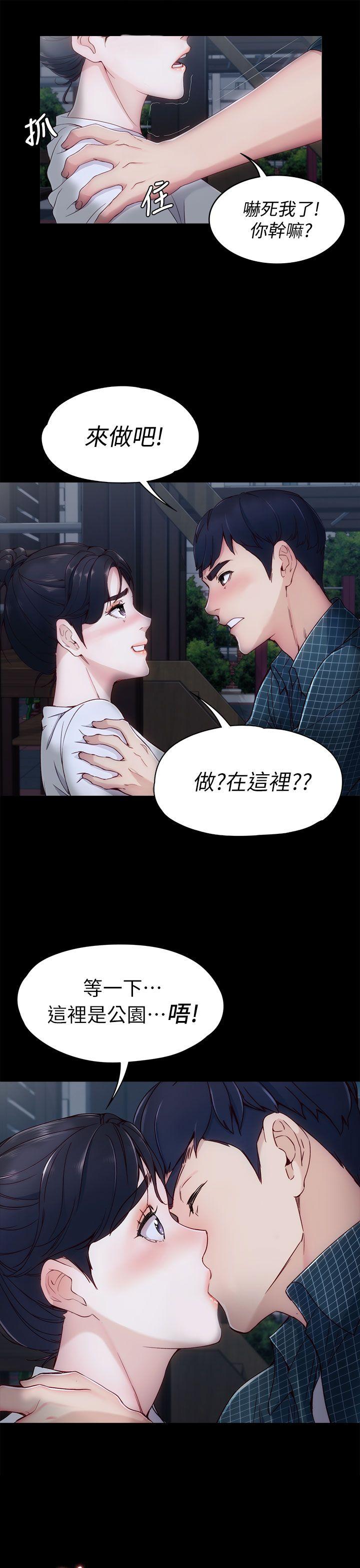 女大生世晶:无法自拔 第2話 第7页