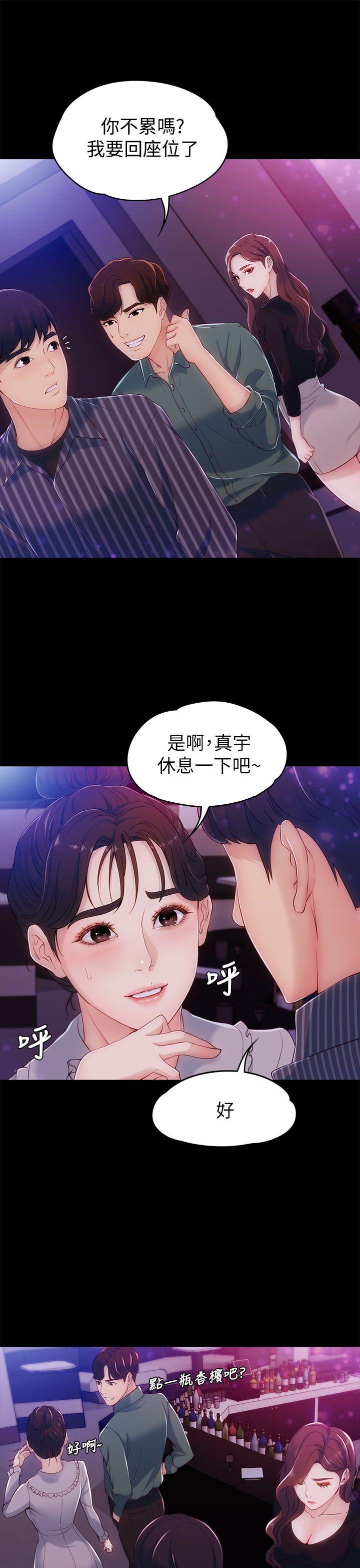 女大生世晶:无法自拔 第3話 第12页