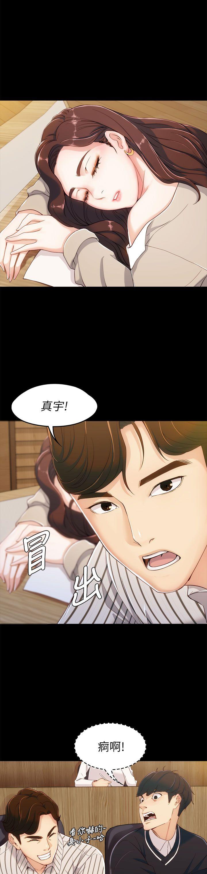 女大生世晶:无法自拔 第3話 第32页