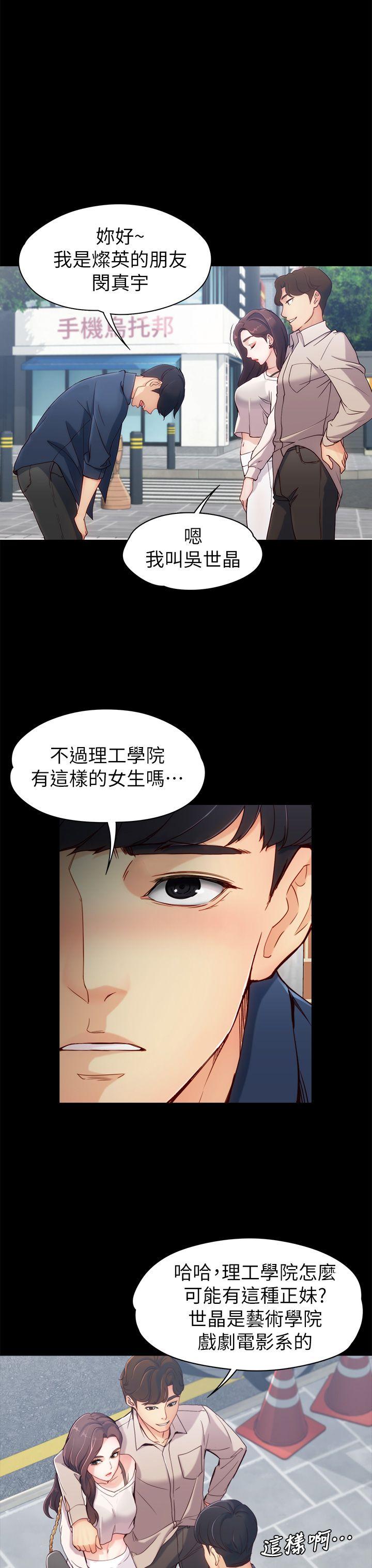 女大生世晶:无法自拔 第1話 第11页