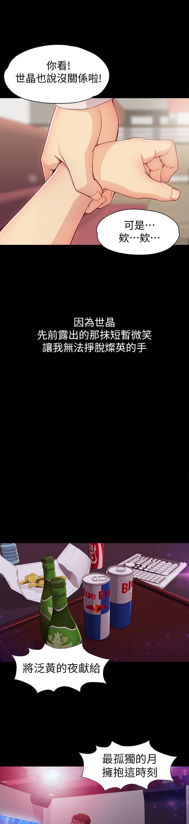 女大生世晶:无法自拔 第1話 第27页