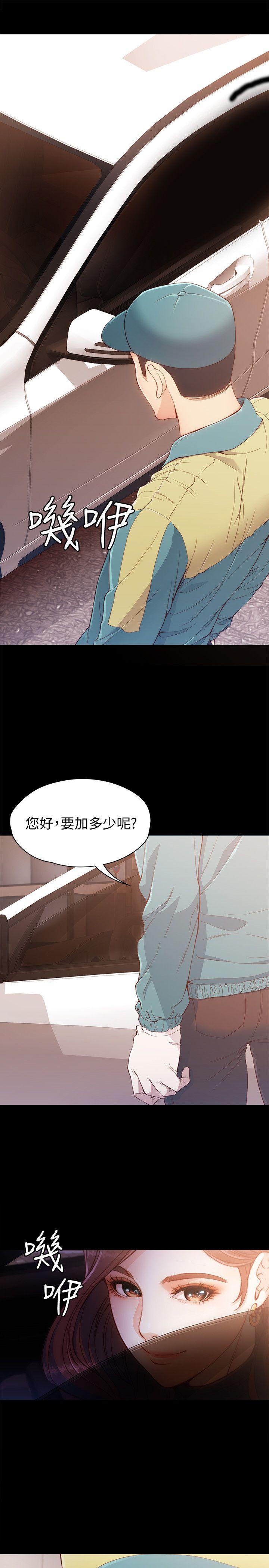 女大生世晶:无法自拔 第8話 - 危險之旅的序幕 第7页