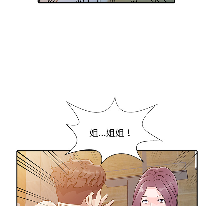姐姐的秘密 第2章 第18页