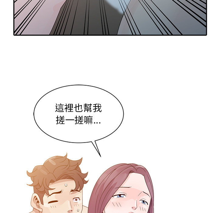 姐姐的秘密 第2章 第50页