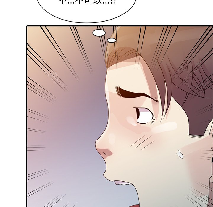 姐姐的秘密 第3章 第8页