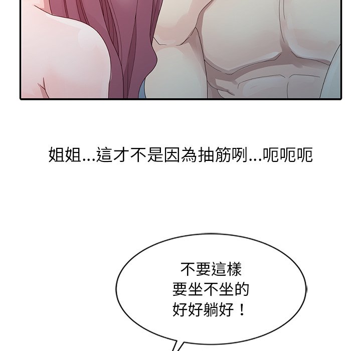 姐姐的秘密 第3章 第43页
