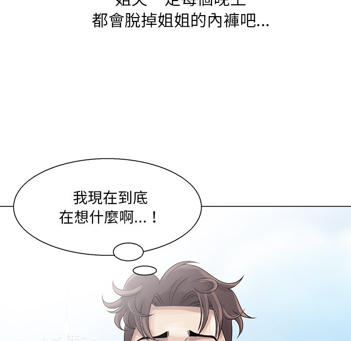 姐姐的秘密 第6章 第20页