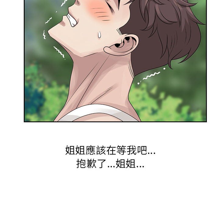 姐姐的秘密 第8章 第63页
