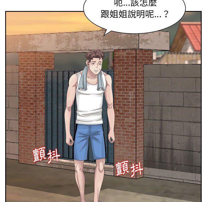 姐姐的秘密 第9章 第42页
