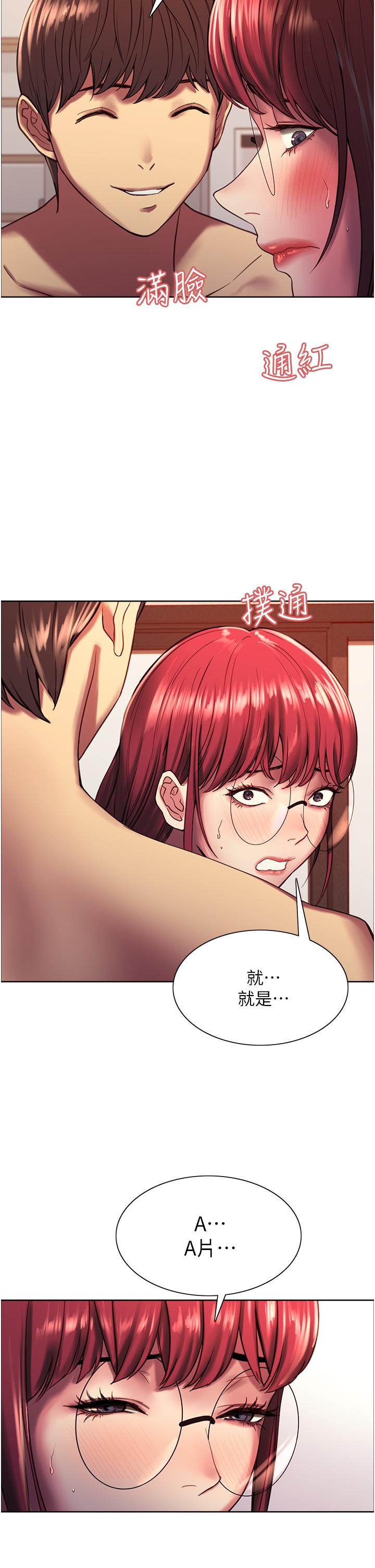 色輪眼 第12話-態度180度轉變的正妹鄰居 第43页