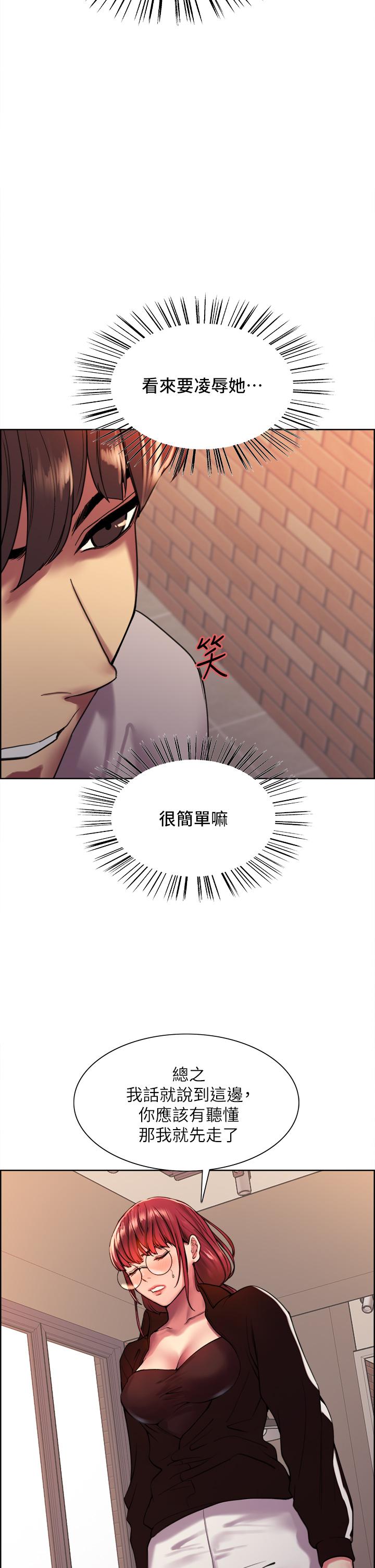 色輪眼 第13話-你要代替她當我的玩具嗎 第25页