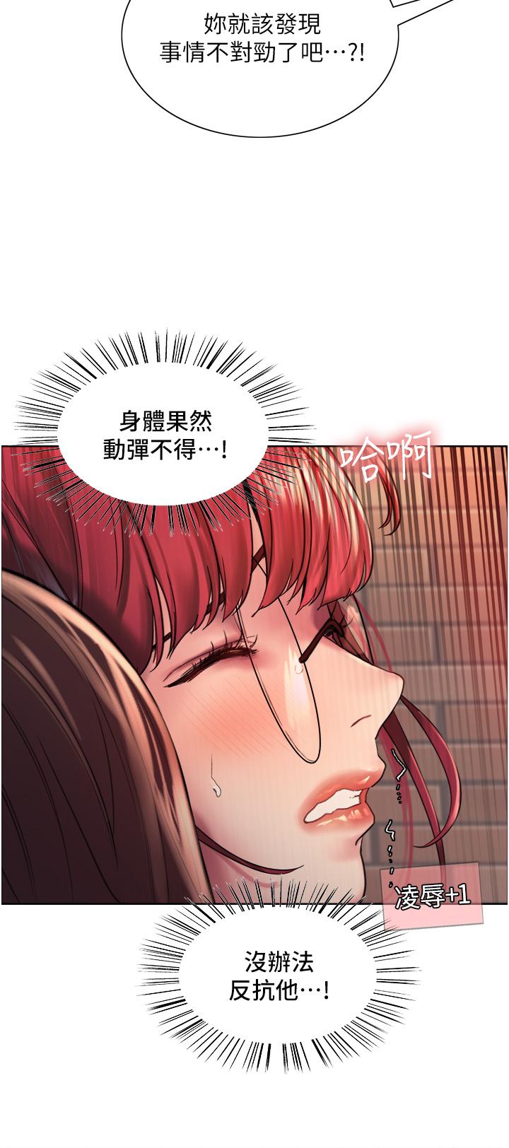 色輪眼 第14話-姐妹倆都是名器 第17页
