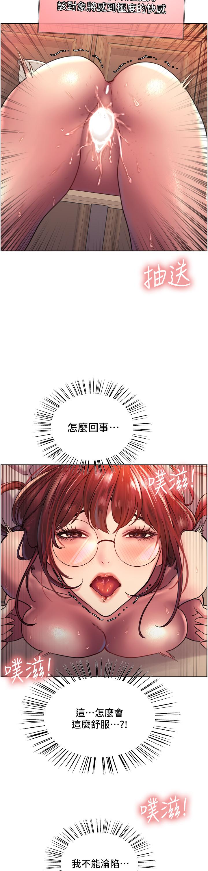 色輪眼 第14話-姐妹倆都是名器 第43页