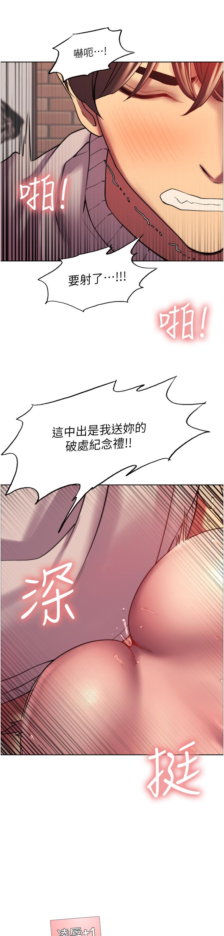 色輪眼 第14話-姐妹倆都是名器 第49页