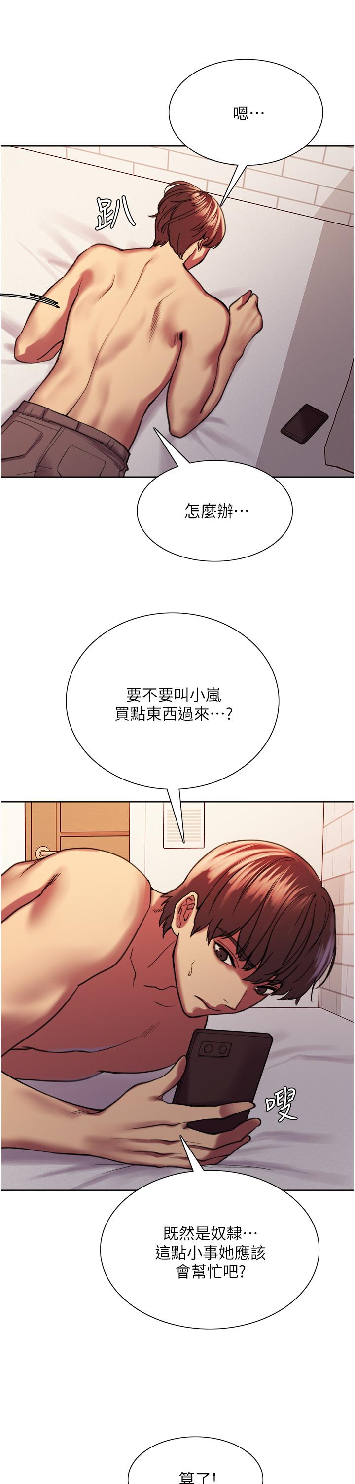 色輪眼 第15話-飢渴妖王的新獵物 第21页
