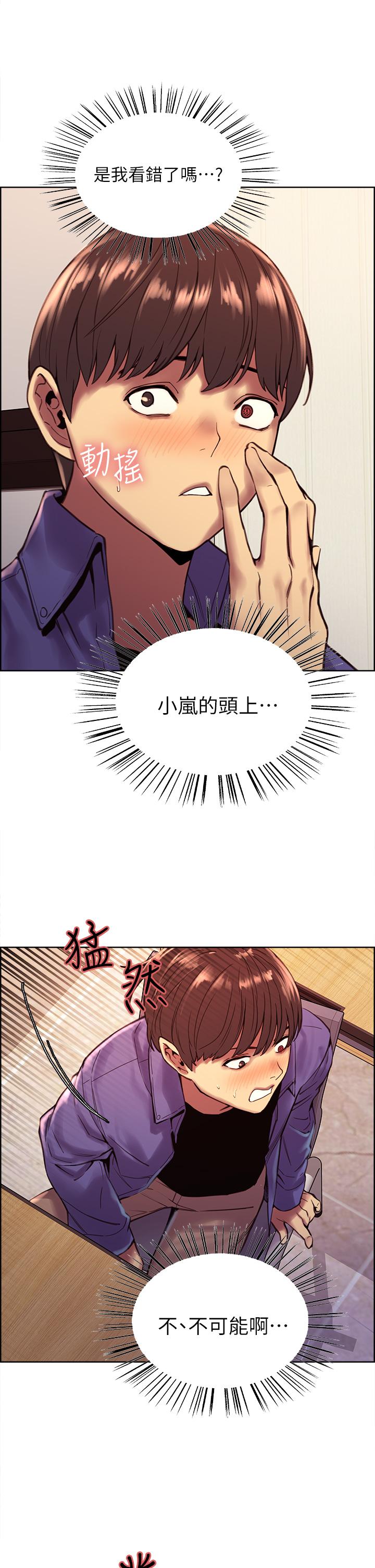色輪眼 第1話-教學任務：撲倒小太妹 第29页
