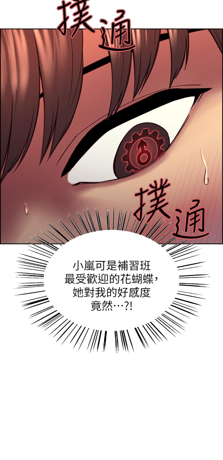 色輪眼 第1話-教學任務：撲倒小太妹 第30页