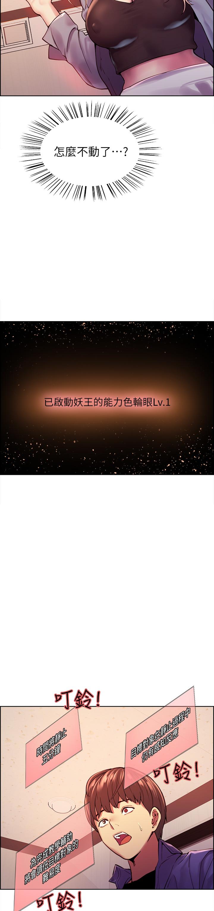 色輪眼 第1話-教學任務：撲倒小太妹 第45页