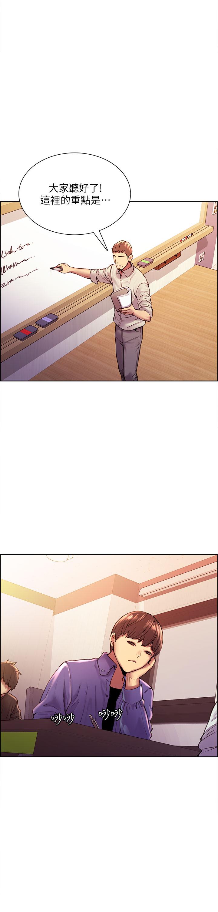 色輪眼 第1話-教學任務：撲倒小太妹 第8页