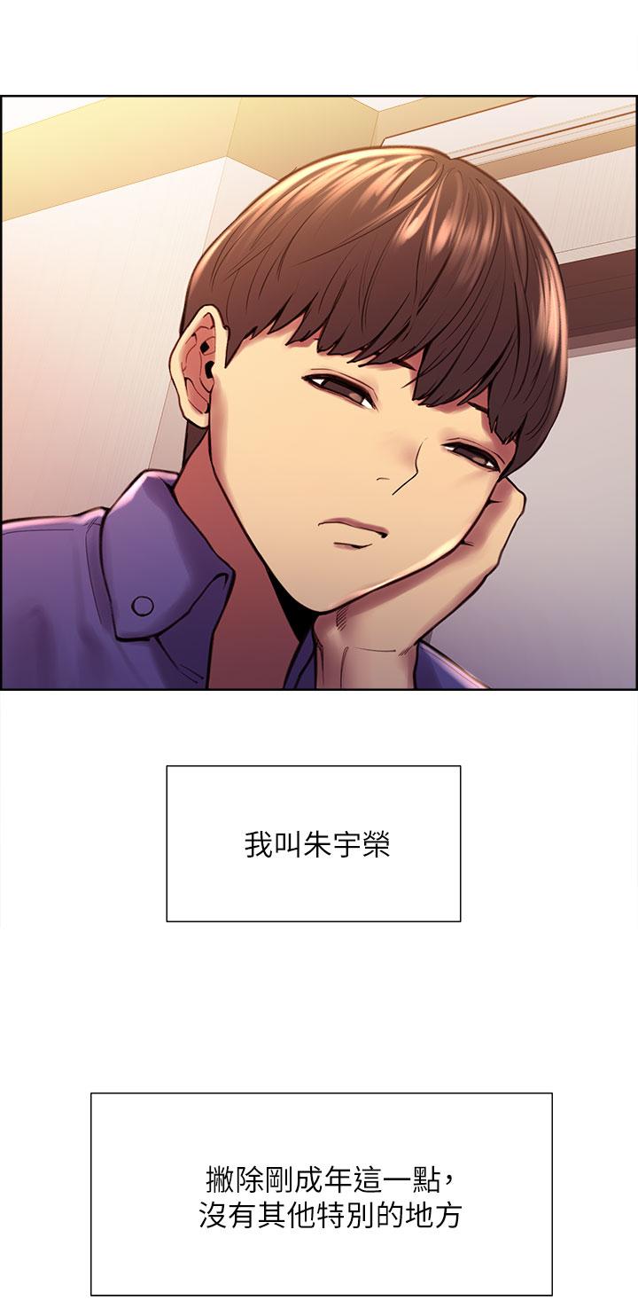 色輪眼 第1話-教學任務：撲倒小太妹 第9页