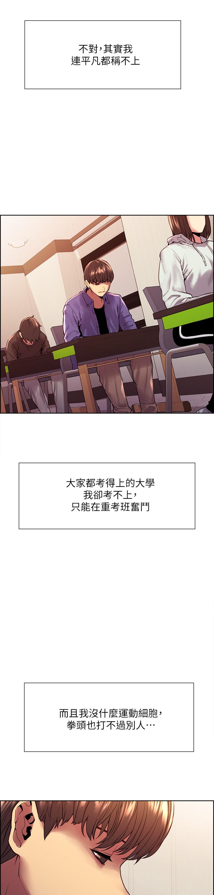 色輪眼 第1話-教學任務：撲倒小太妹 第11页