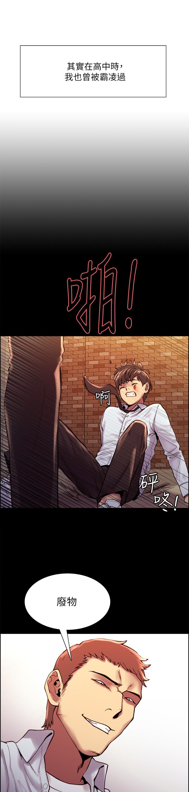 色輪眼 第1話-教學任務：撲倒小太妹 第13页