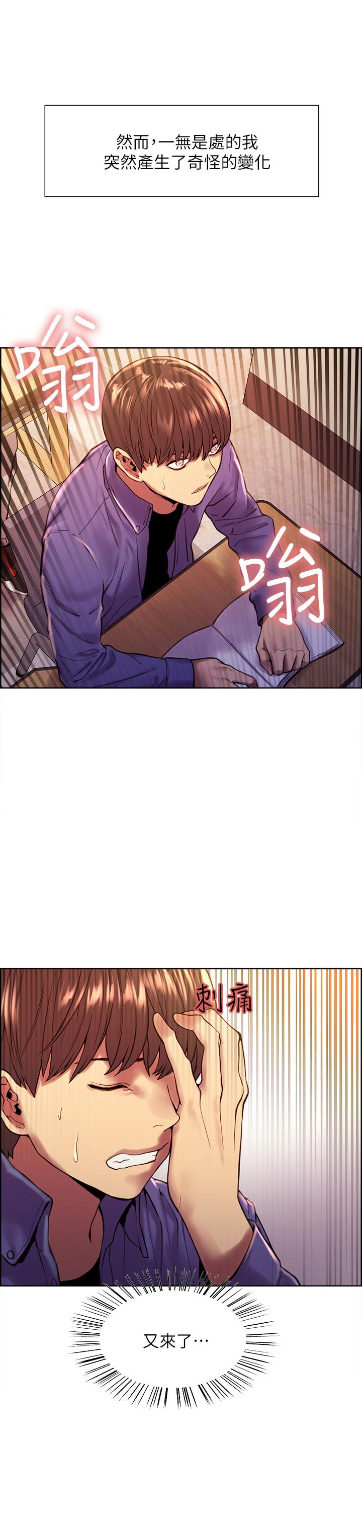 色輪眼 第1話-教學任務：撲倒小太妹 第16页