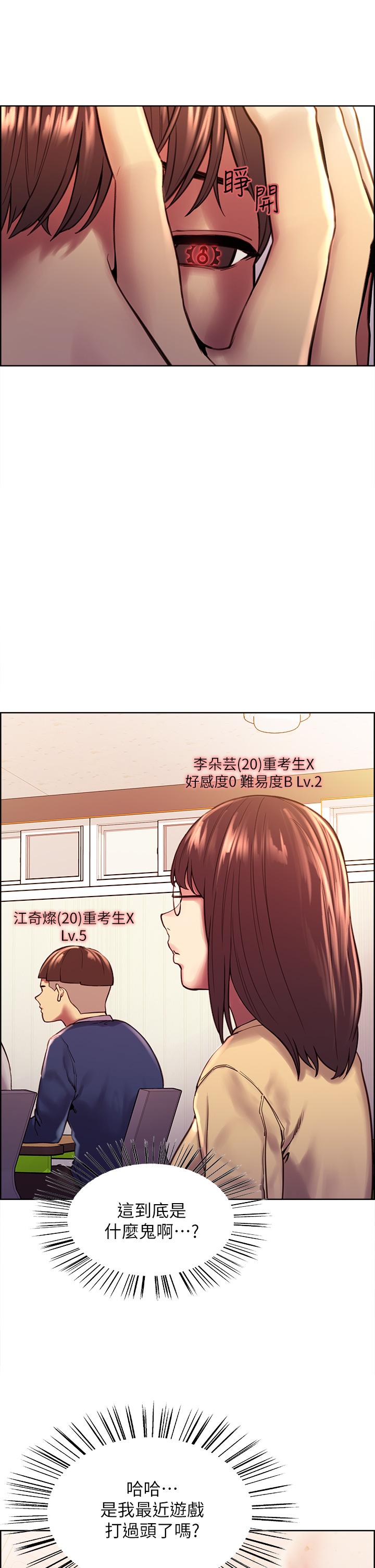 色輪眼 第1話-教學任務：撲倒小太妹 第17页