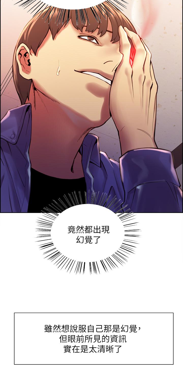 色輪眼 第1話-教學任務：撲倒小太妹 第18页