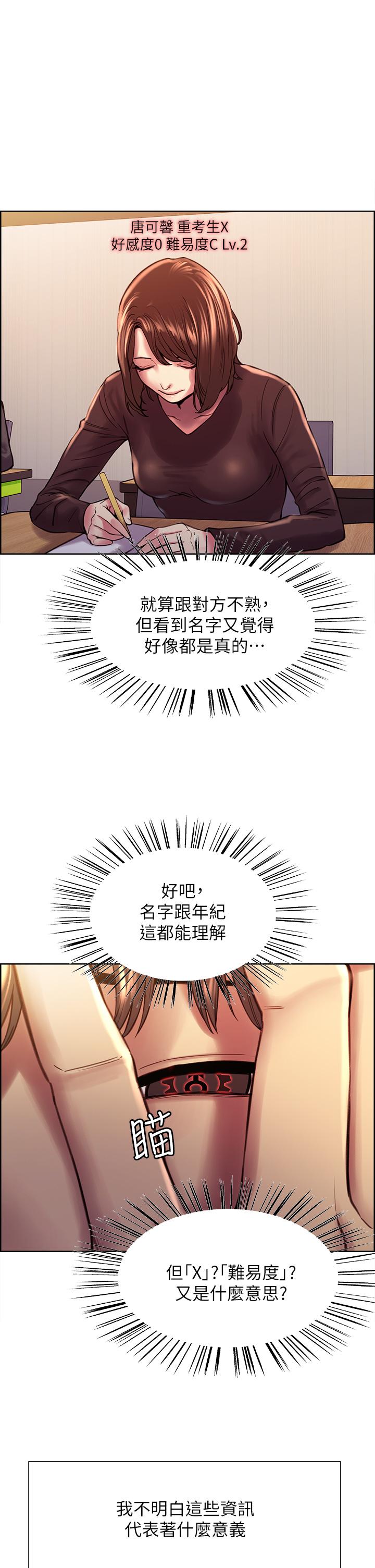 色輪眼 第1話-教學任務：撲倒小太妹 第19页