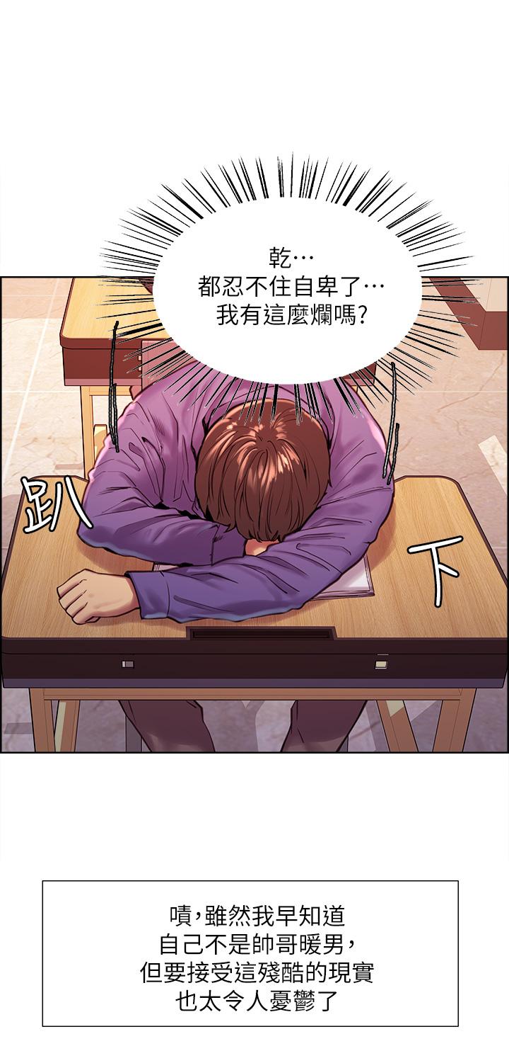 色輪眼 第1話-教學任務：撲倒小太妹 第21页