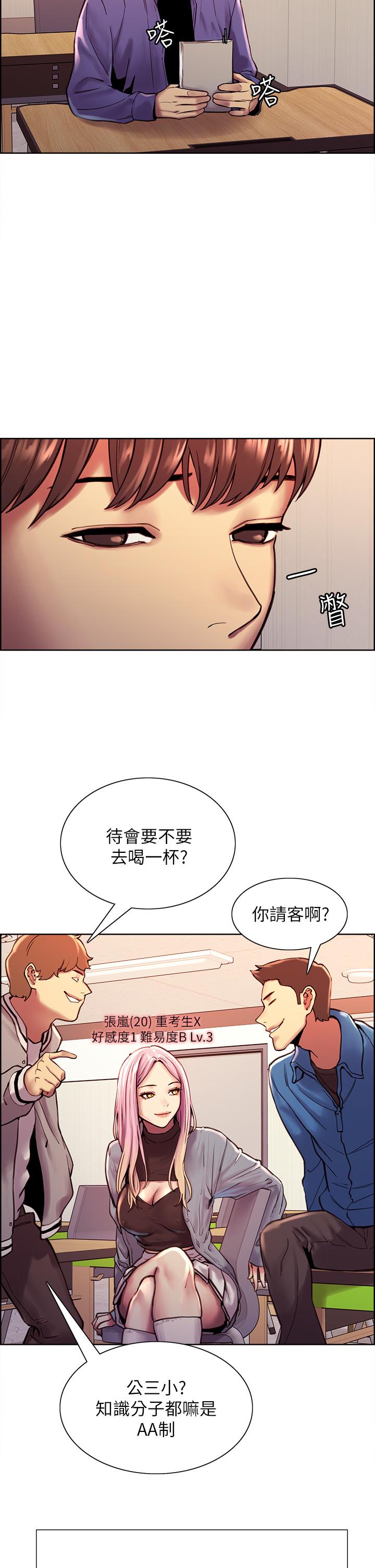 色輪眼 第1話-教學任務：撲倒小太妹 第23页