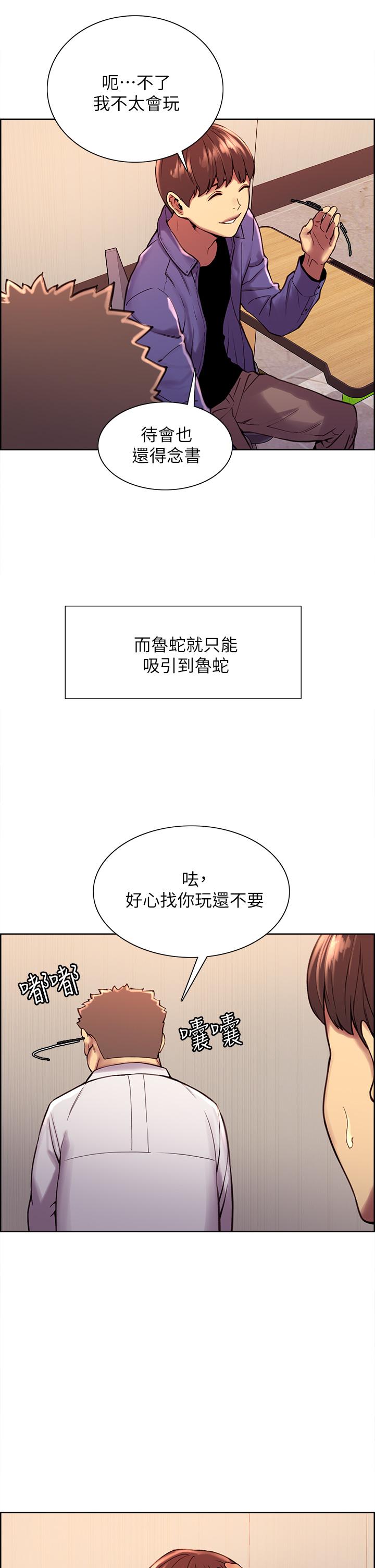 色輪眼 第1話-教學任務：撲倒小太妹 第25页