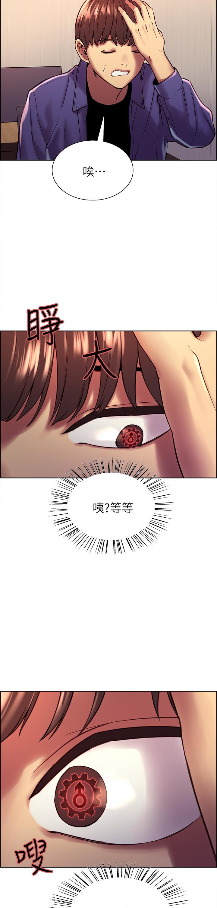 色輪眼 第1話-教學任務：撲倒小太妹 第26页