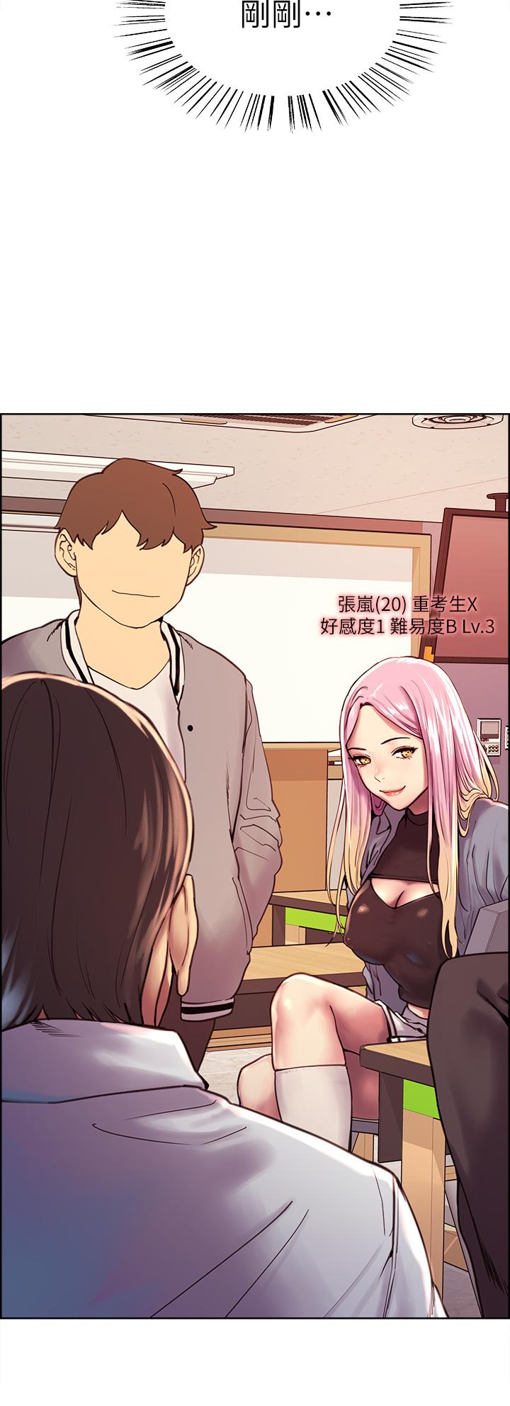 色輪眼 第1話-教學任務：撲倒小太妹 第27页