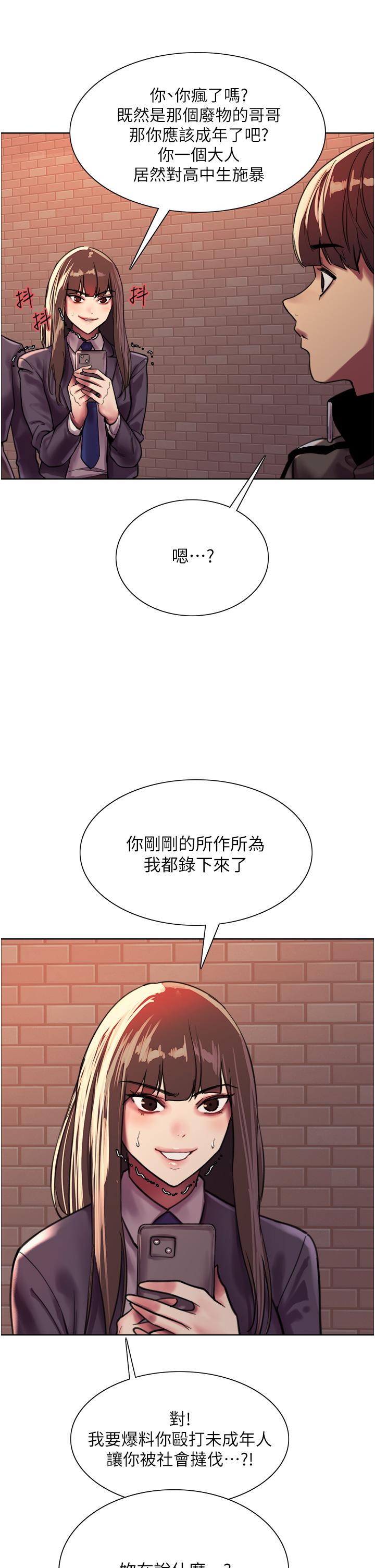 色輪眼 第26話-這大美女是你媽？ 第23页