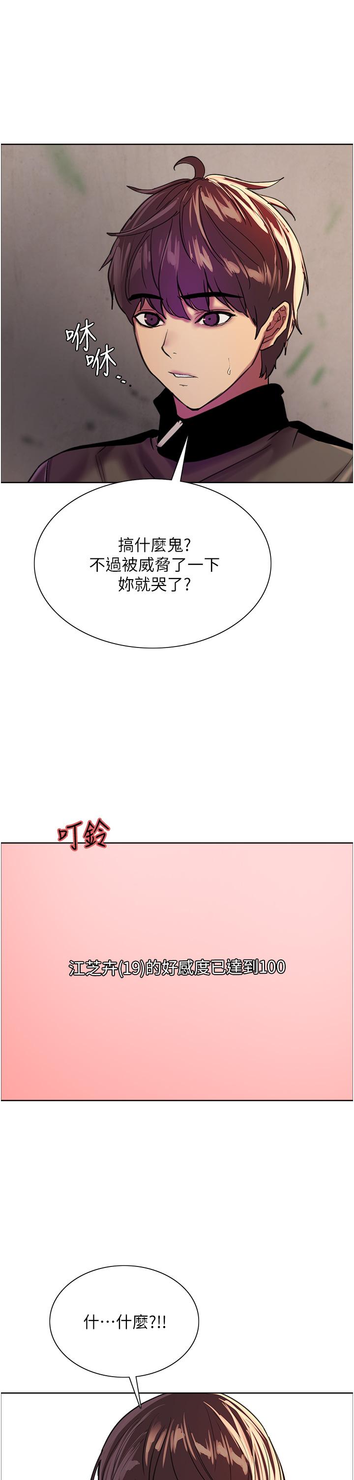 色輪眼 第26話-這大美女是你媽？ 第30页