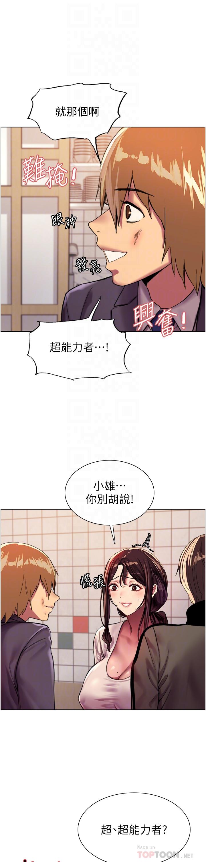 色輪眼 第27話-請你跟我做愛 第18页