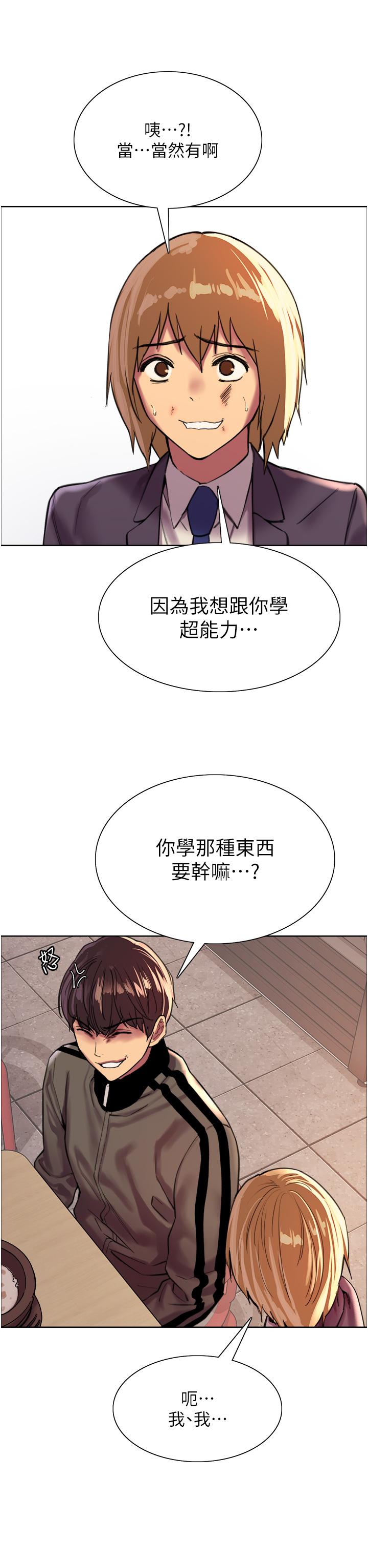 色輪眼 第27話-請你跟我做愛 第24页