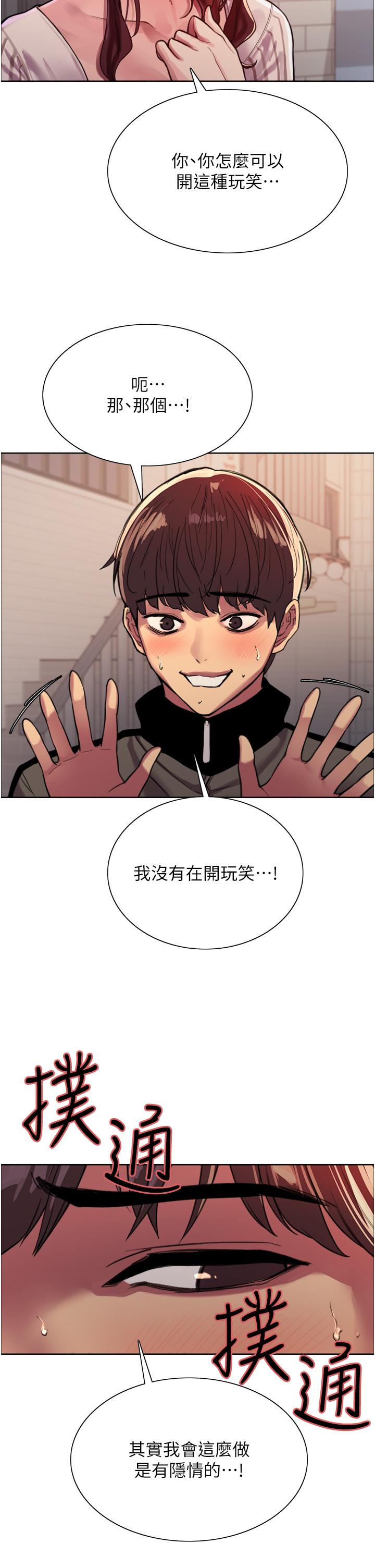 色輪眼 第28話-用嘴報答你 第5页