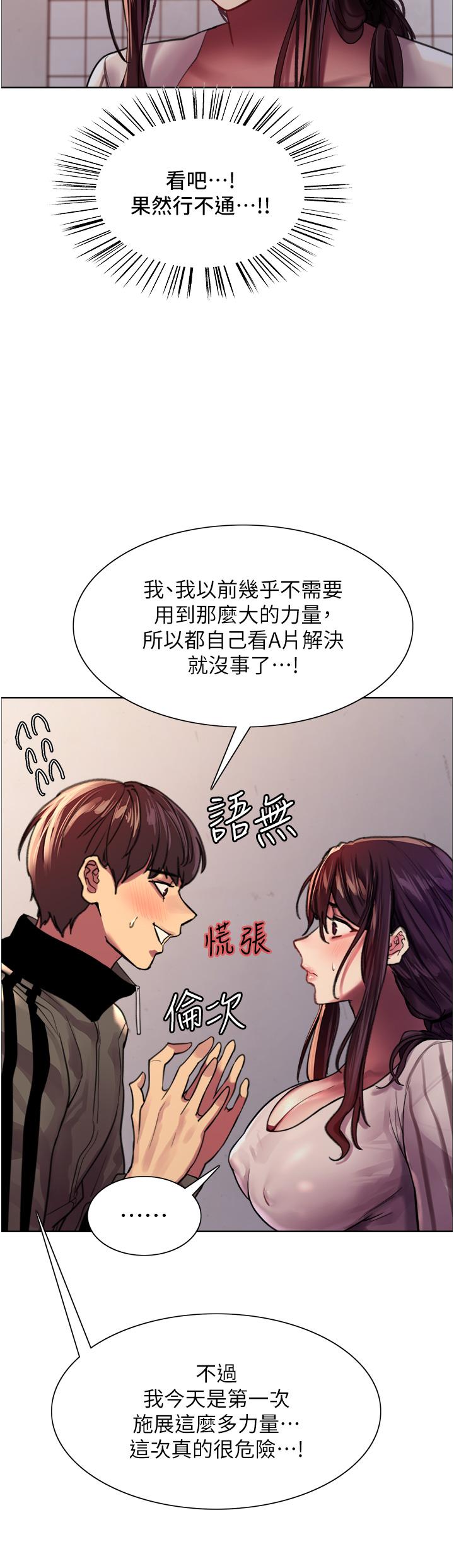 色輪眼 第28話-用嘴報答你 第21页