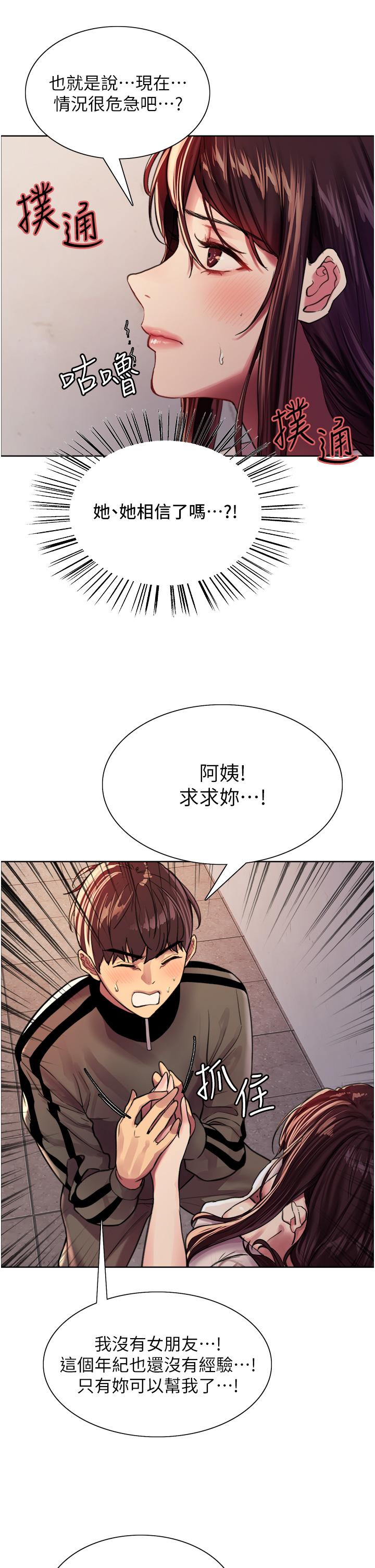 色輪眼 第28話-用嘴報答你 第22页
