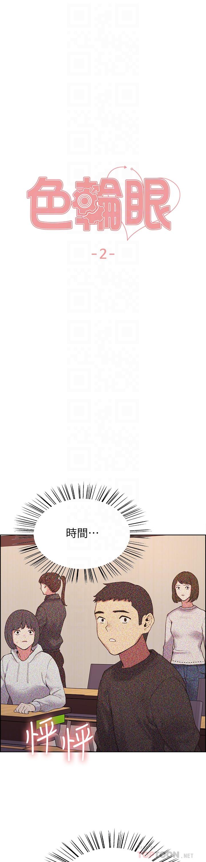 色輪眼 第2話-用內射來懲罰你 第6页