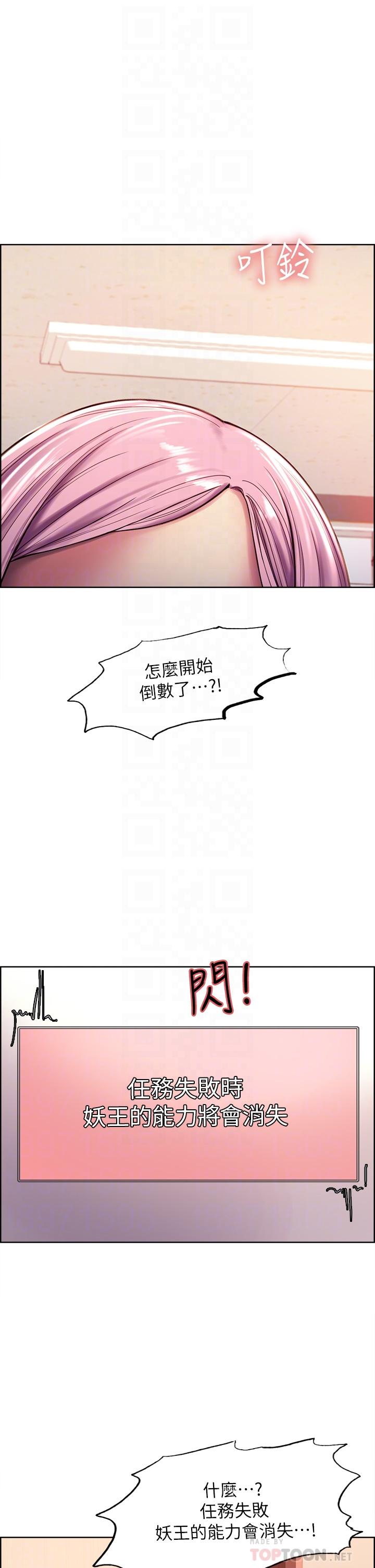 色輪眼 第2話-用內射來懲罰你 第10页