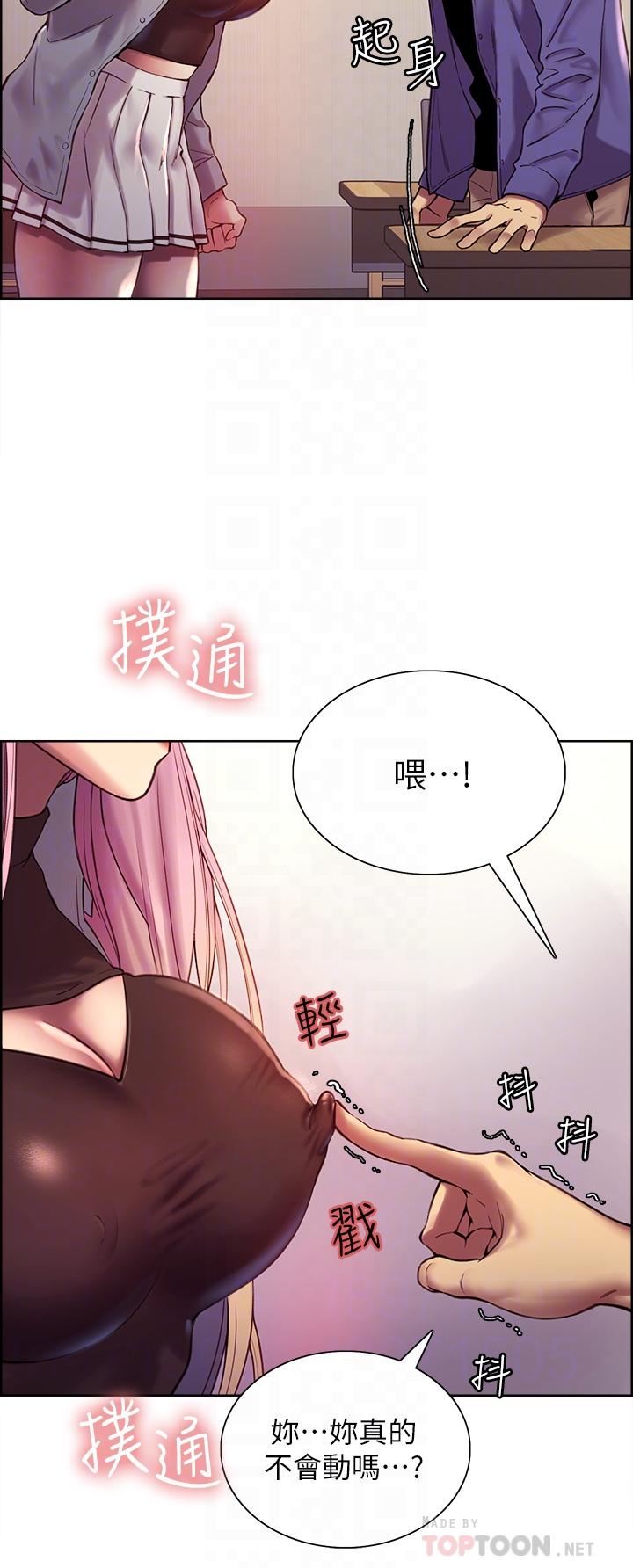 色輪眼 第2話-用內射來懲罰你 第14页